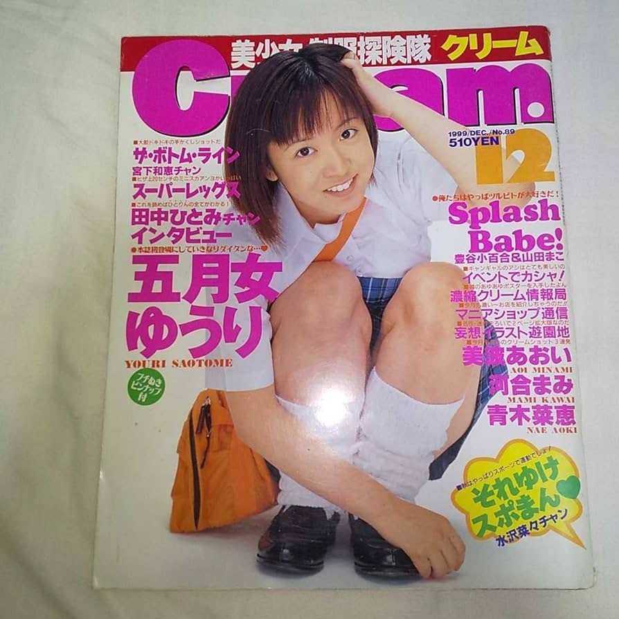 K*h様 雑誌「Cream(クリーム)」1999年発行分 全12冊セット Amazon.co.jp: Cream クリーム 1999年12月号 五月女ゆうり 美波